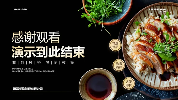 黑金色中国风美食营销PPT演示模板