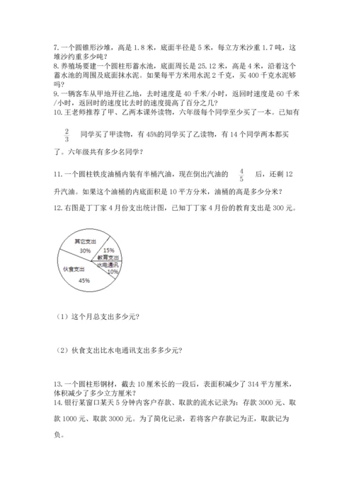 小升初数学应用题50道【重点班】.docx