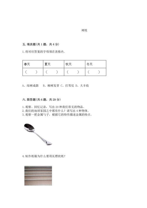 教科版二年级上册科学期末测试卷加精品答案.docx