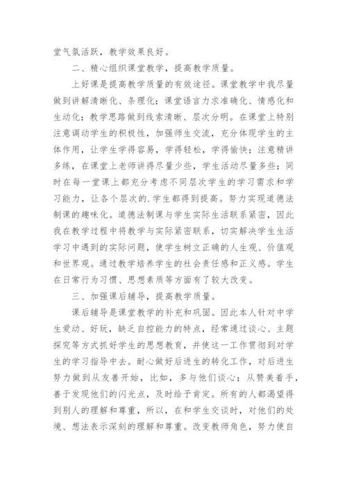 五年级下册道法的教学总结.docx