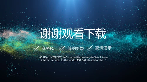 唯美星空商业计划书商务动态PPT