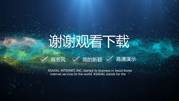 唯美星空商业计划书商务动态PPT