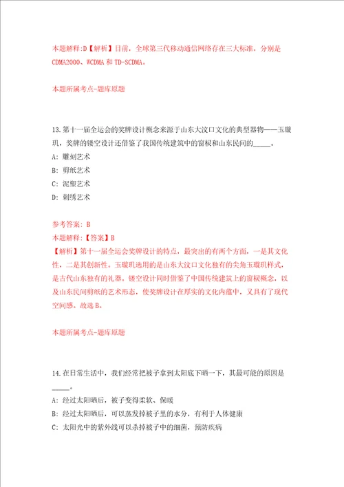 湖南永州市道县县委巡察工作领导小组办公室选调押题卷第0次