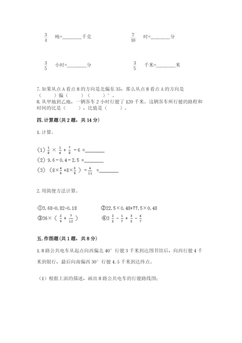 小学数学六年级上册期末卷含答案（黄金题型）.docx