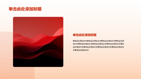 红色渐变荣光主题教育PPT