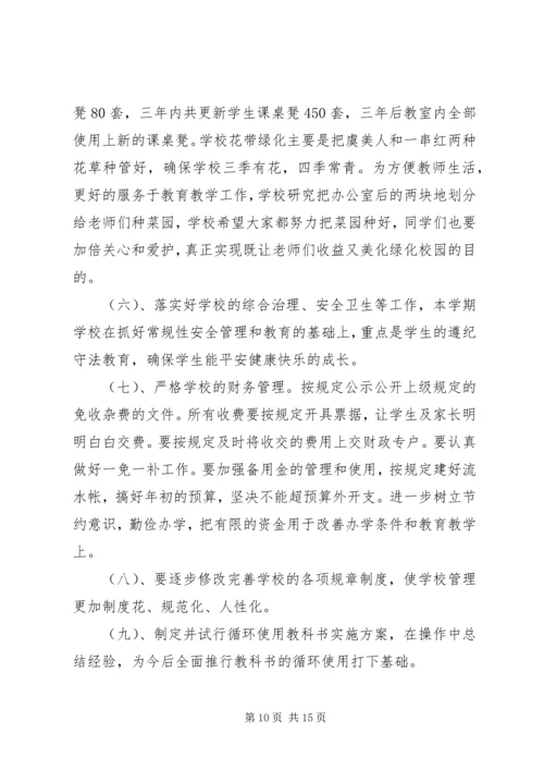 初中校长20XX年春季开学典礼讲话.docx