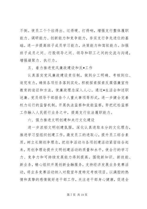 某支行个人工作计划.docx