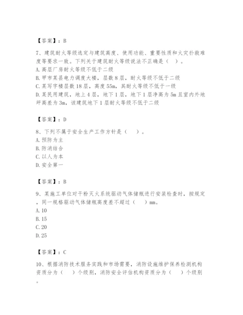 注册消防工程师之消防技术综合能力题库及答案（考点梳理）.docx