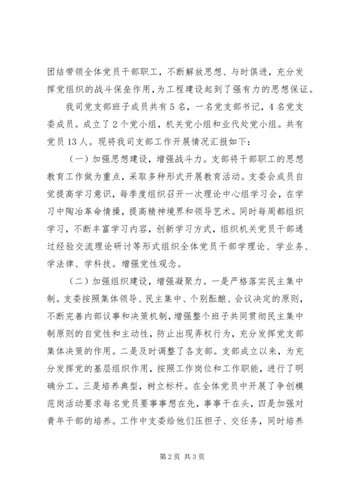 第二季度党建联系片.docx