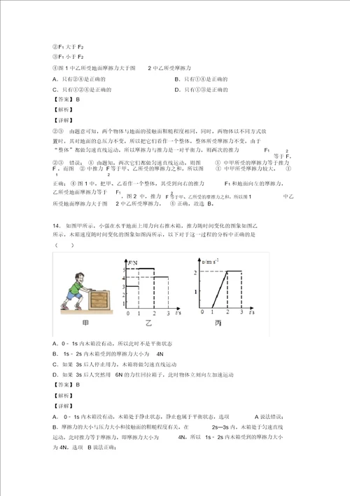 备战中考物理与力与运动的关系问题有关的压轴题含答案解析