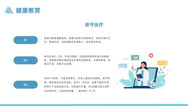 蓝色简约风股骨颈骨折护理查房培训课件
