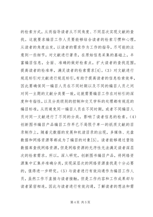 公共图书馆读者服务编目工作.docx