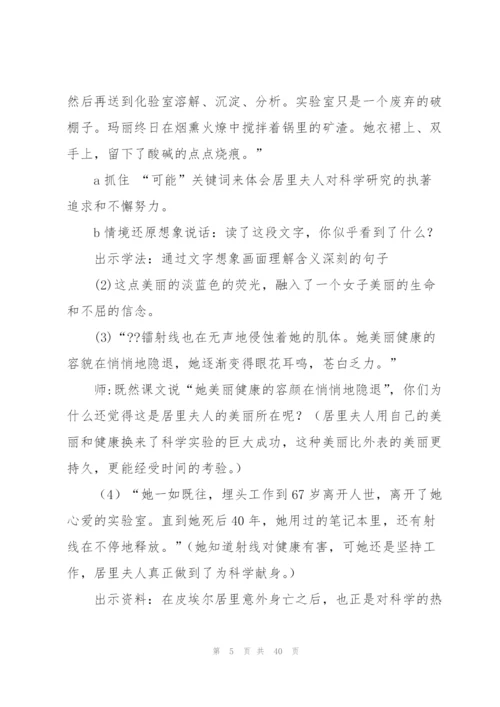 跨越百年的美丽教案(多篇).docx