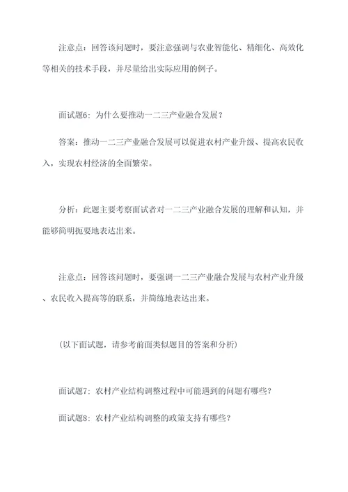 农村产业结构调整面试题