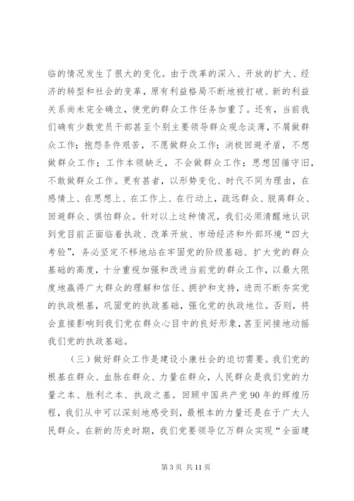 新形势下如何做好群众工作心得体会.docx