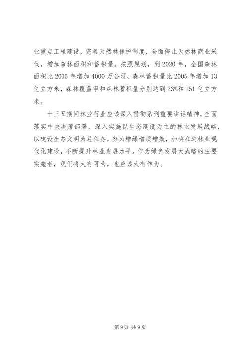 如何坚持绿色发展心得体会 (3).docx