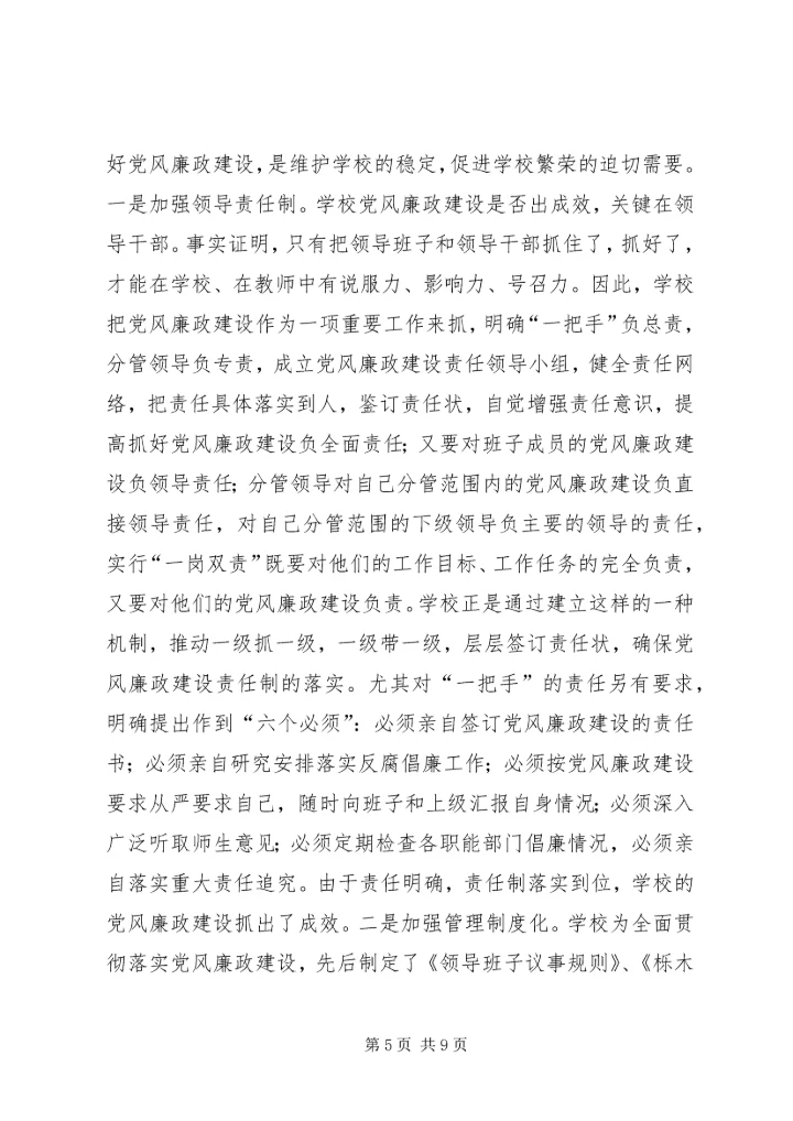 参观勤政廉洁汇报.docx