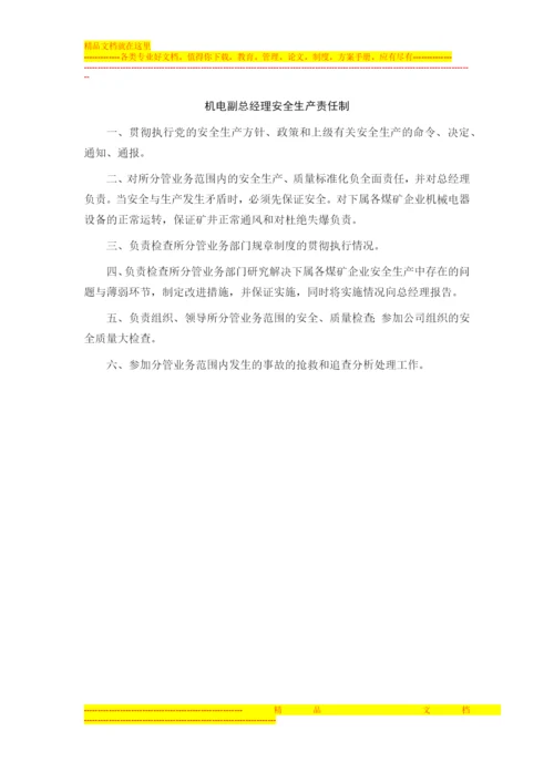 金源投资管理有限公司十八种管理制度.docx