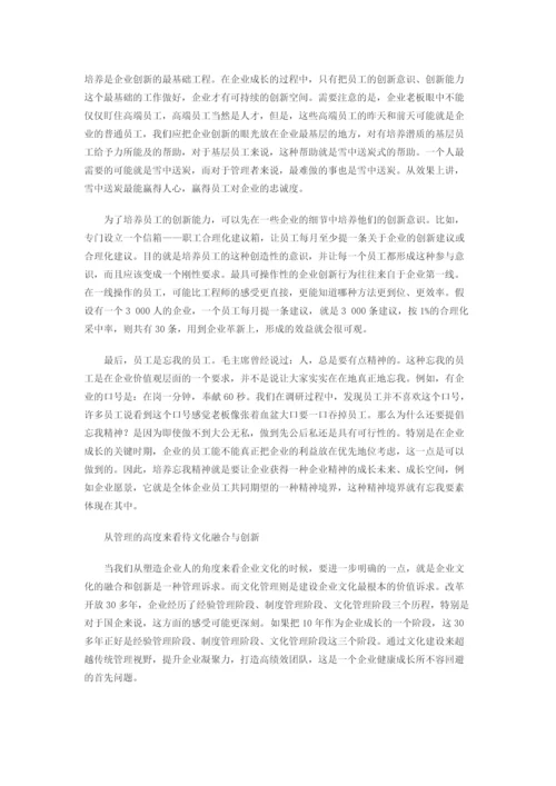 关于企业文化融合与创新的思考.docx