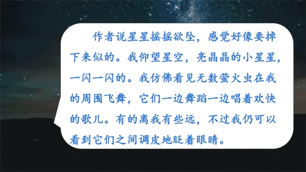4.《繁星》课件