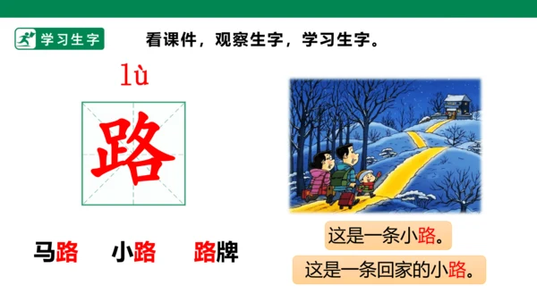 部编1A 第3单元 第16课 ang eng ing ong（3）课件