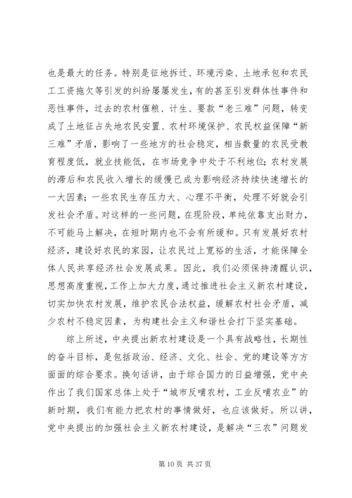 在全县新农村建设动员暨农村干部培训大会上的讲话 (5).docx
