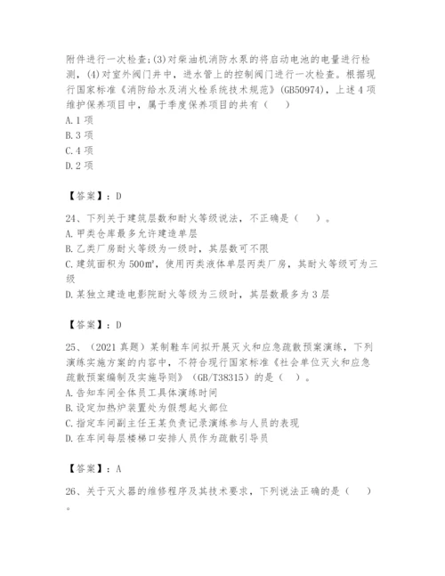 注册消防工程师之消防技术综合能力题库附参考答案【完整版】.docx