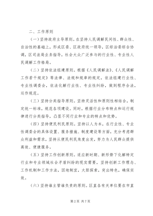 全区人民调委会构建意见.docx