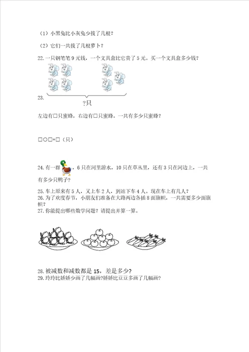 一年级上册数学解决问题50道及答案历年真题