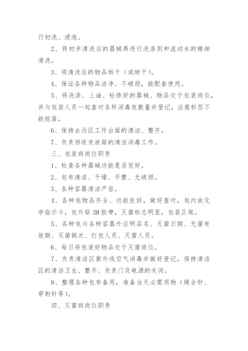 消毒供应中心岗位职责.docx