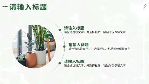 绿色实景植物小清新述职报告PPT模板