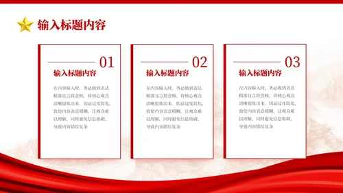红色党政风社会主义精神文明的建设PPT模板