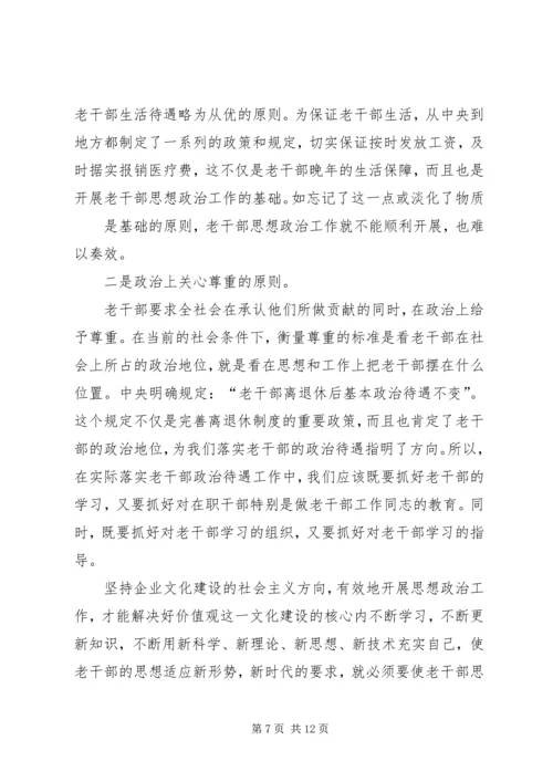 人民报评论员：尊重老干部　学习老干部　爱护老干部范文.docx