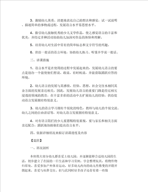 小班语言教学个人工作计划