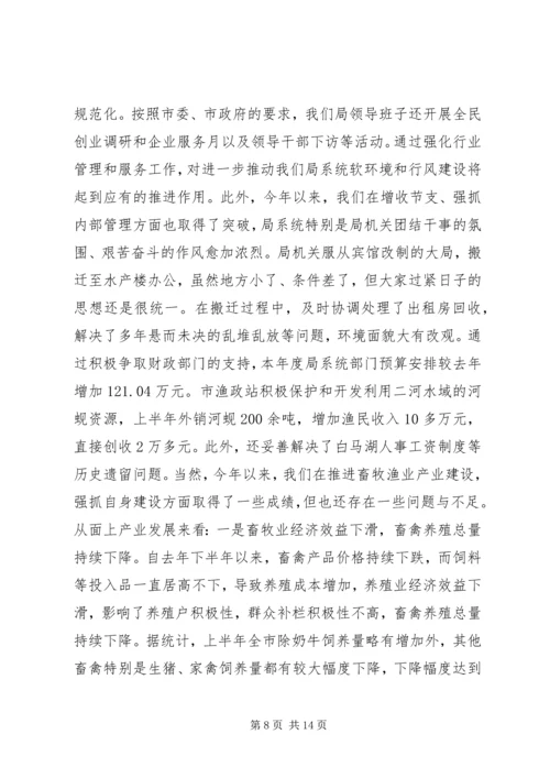 畜牧渔业上半年工作总结和下半年工作计划.docx