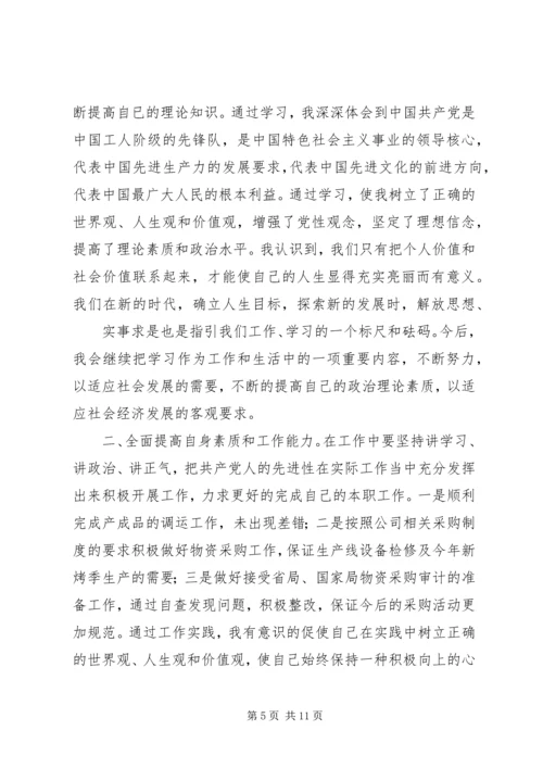 第一篇：XX年第三季度思想汇报.docx