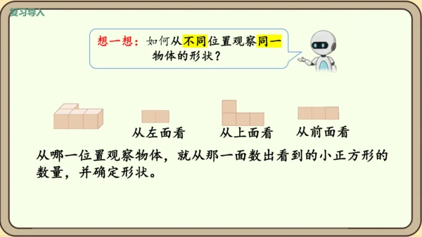 人教版数学四年级下册2.3    练习四课件(共20张PPT)