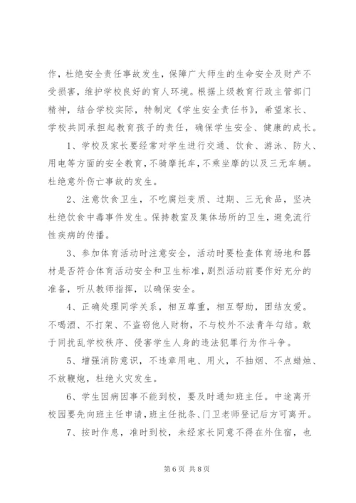 学校一岗双责责任书 (2).docx