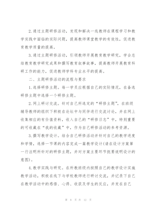 学校教师培训的策划方案.docx