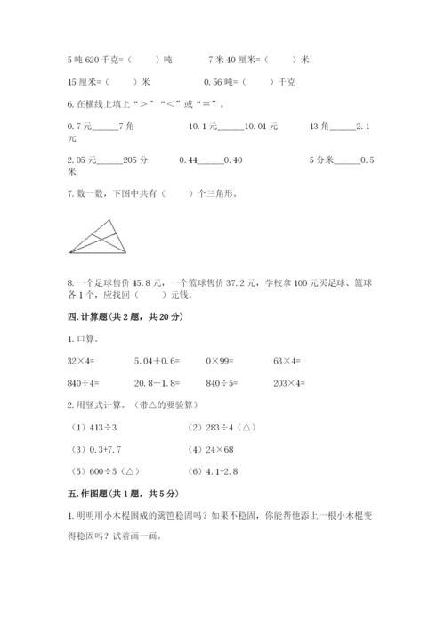 小学四年级下册数学期末测试卷及答案【名校卷】.docx