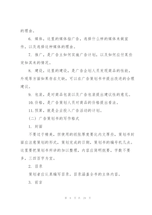 广告活动策划方案大全.docx