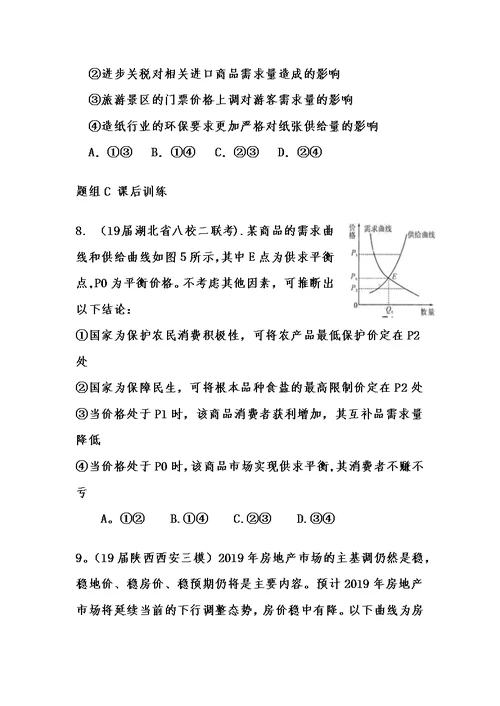 《多变的价格》复习课 教学设计