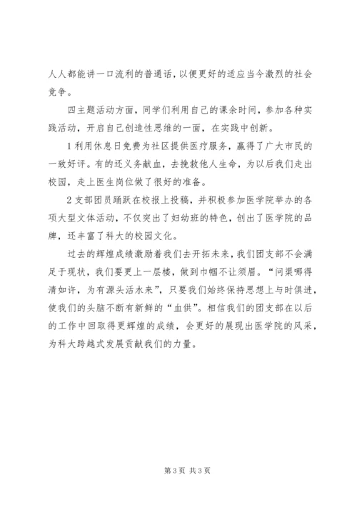 团支部学习情况汇报 (2).docx