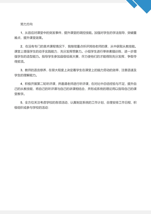 教师个人工作总结通用范文
