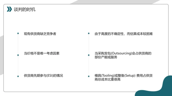 商务风采购议价谈判技巧课件PPT模板