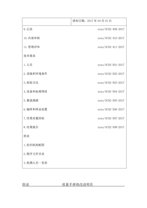 2017混凝土实验室质量手册.docx