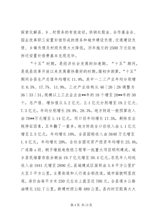 县委书记在县政协会议闭幕式上的讲话.docx