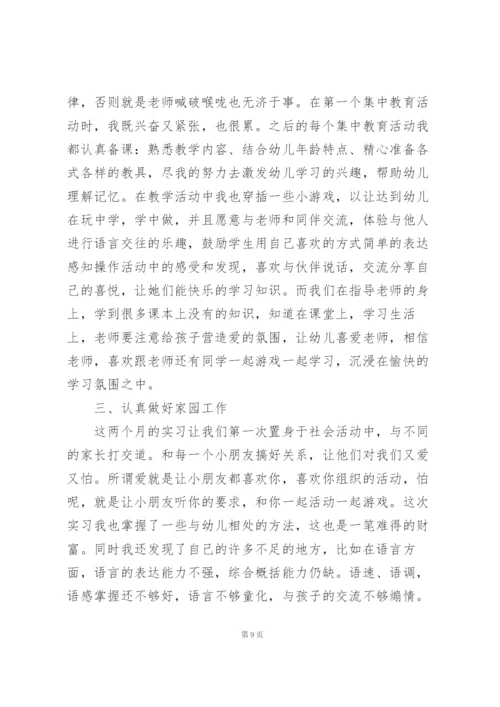 学前教育幼师个人心得感想范文.docx