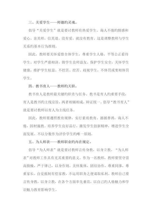 教师职业道德规范基本内容.docx