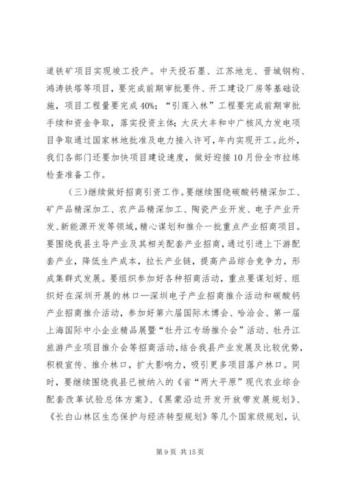 县上半年工作会议发言稿.docx